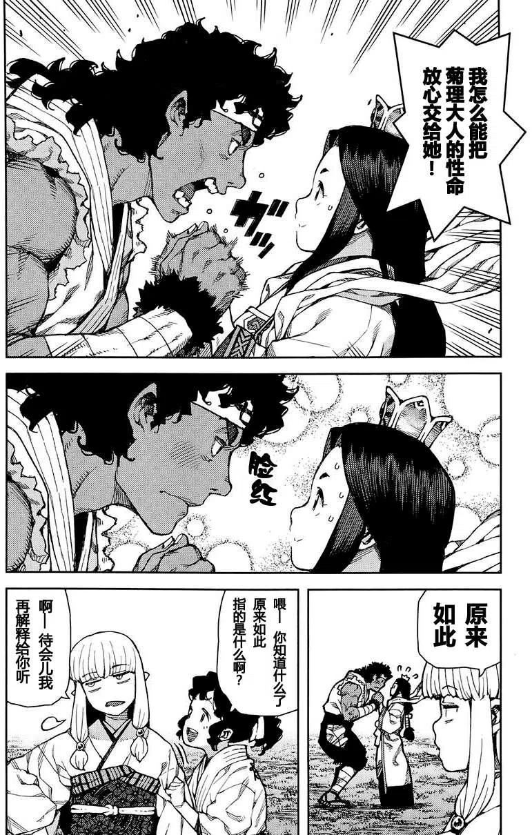 怪怪守护神漫画,第75回23图