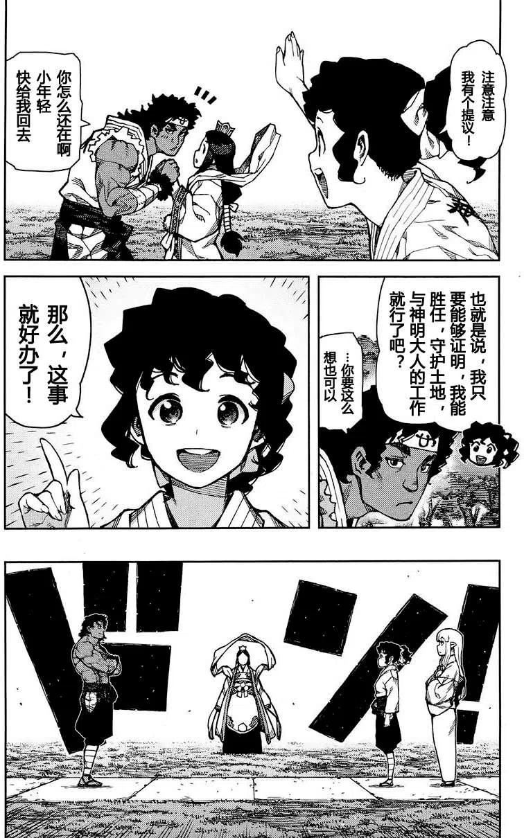 怪怪守护神漫画,第75回24图