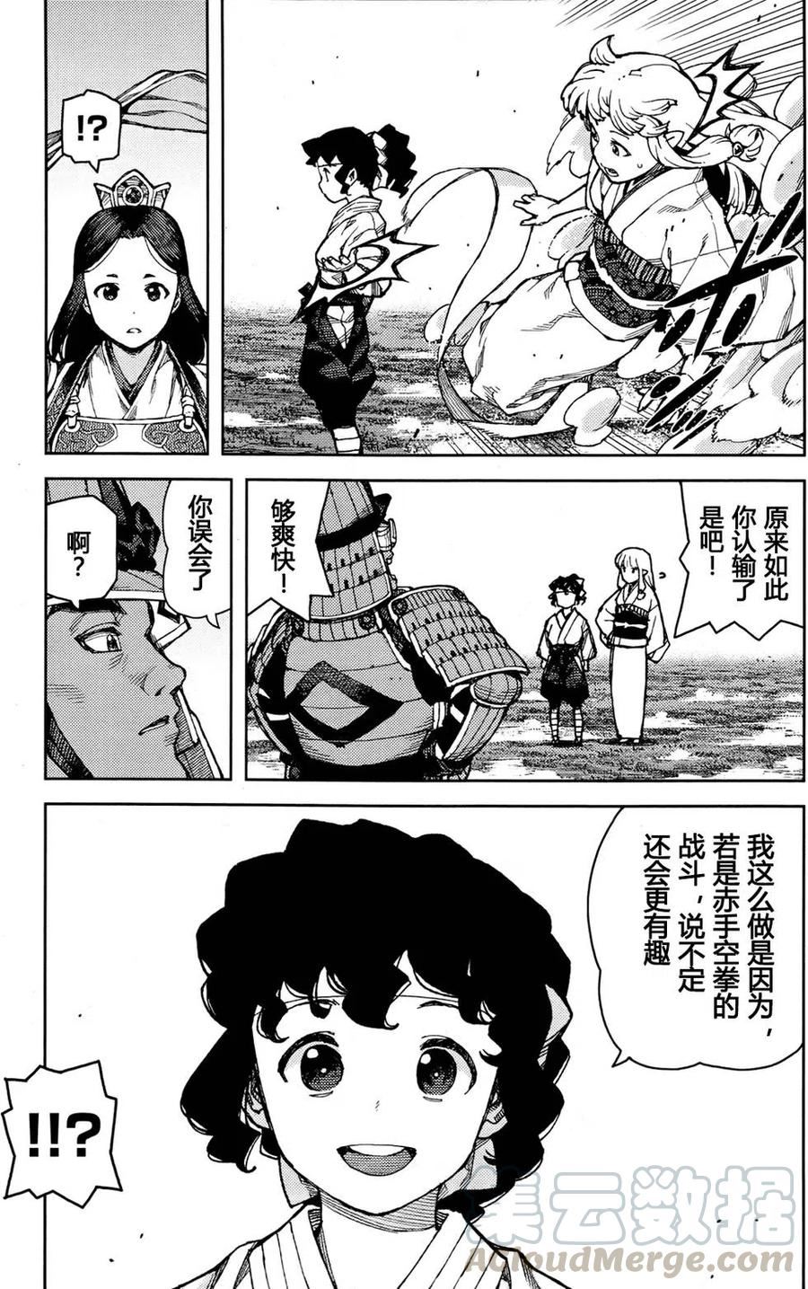 怪怪守护神漫画,第76-77回13图