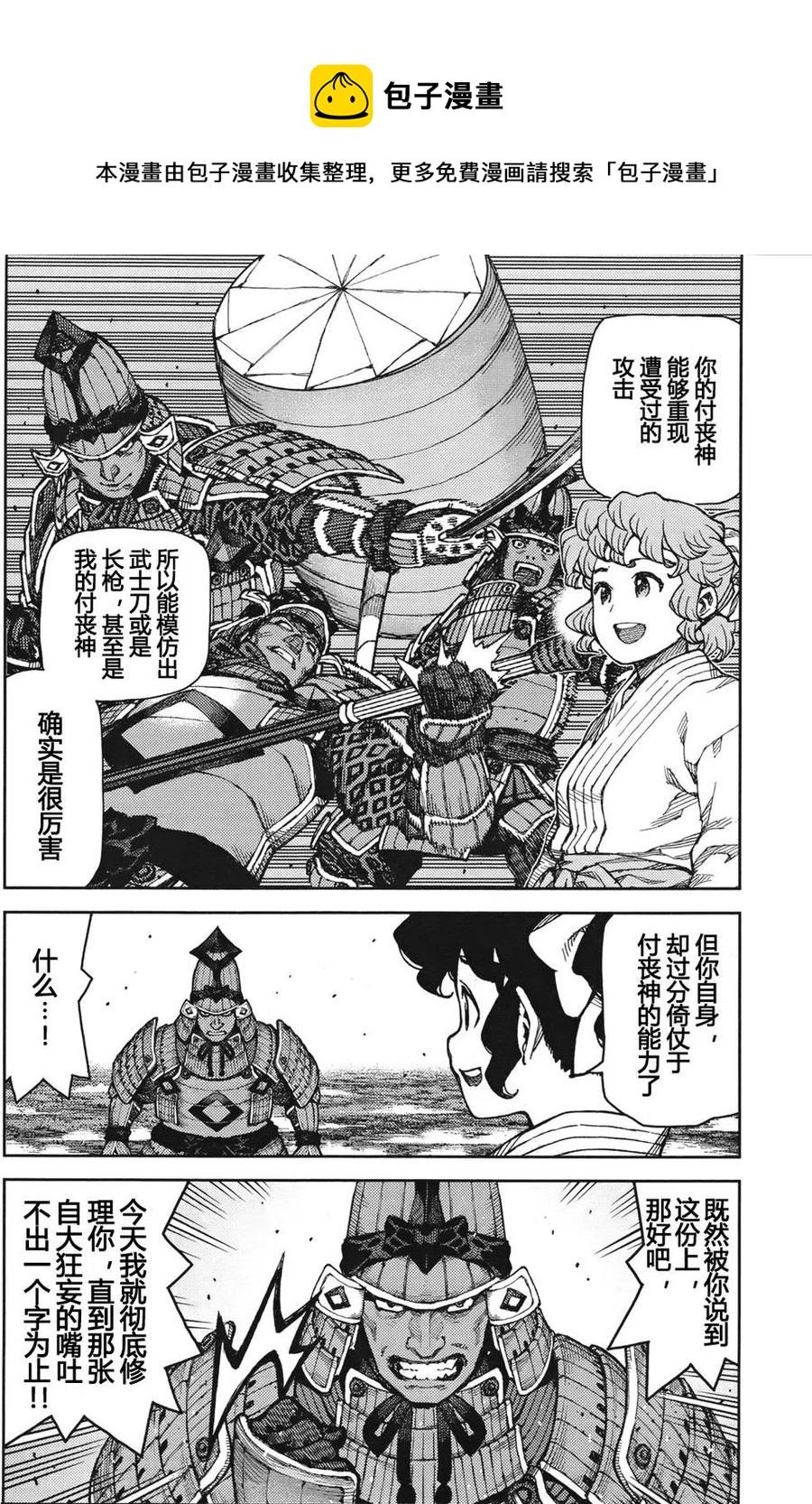 怪怪守护神漫画,第76-77回14图