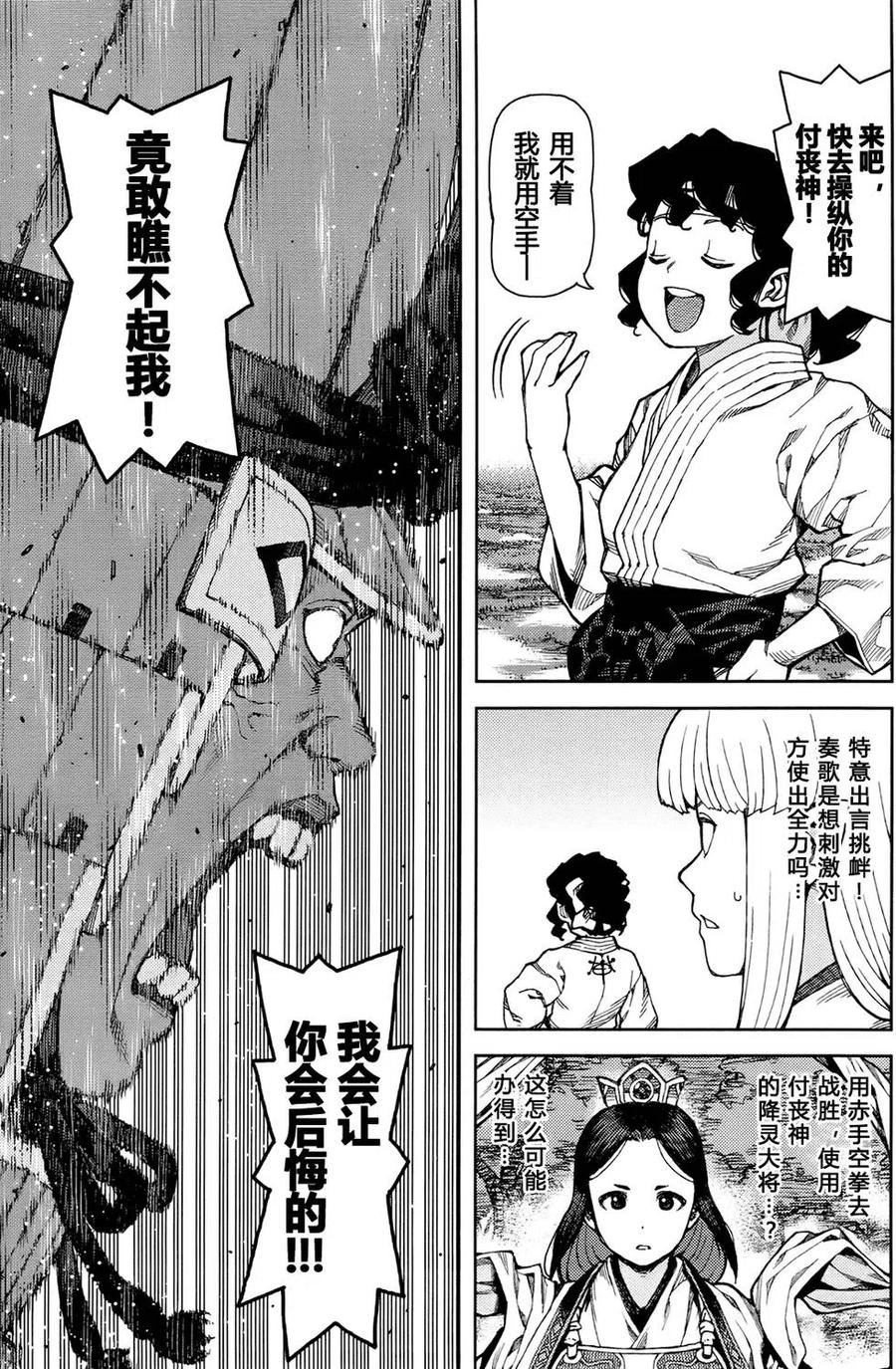 怪怪守护神漫画,第76-77回15图