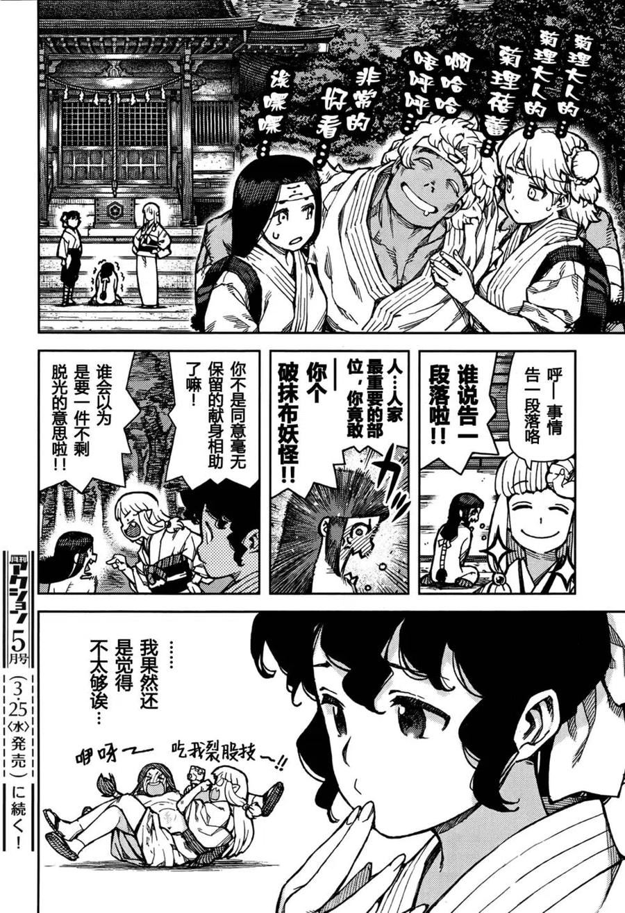 怪怪守护神漫画,第76-77回28图