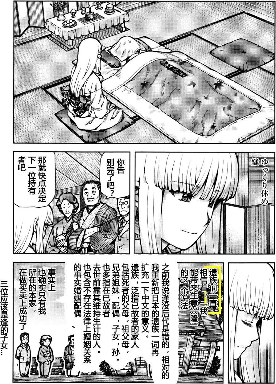 怪怪守护神漫画,第76-77回34图