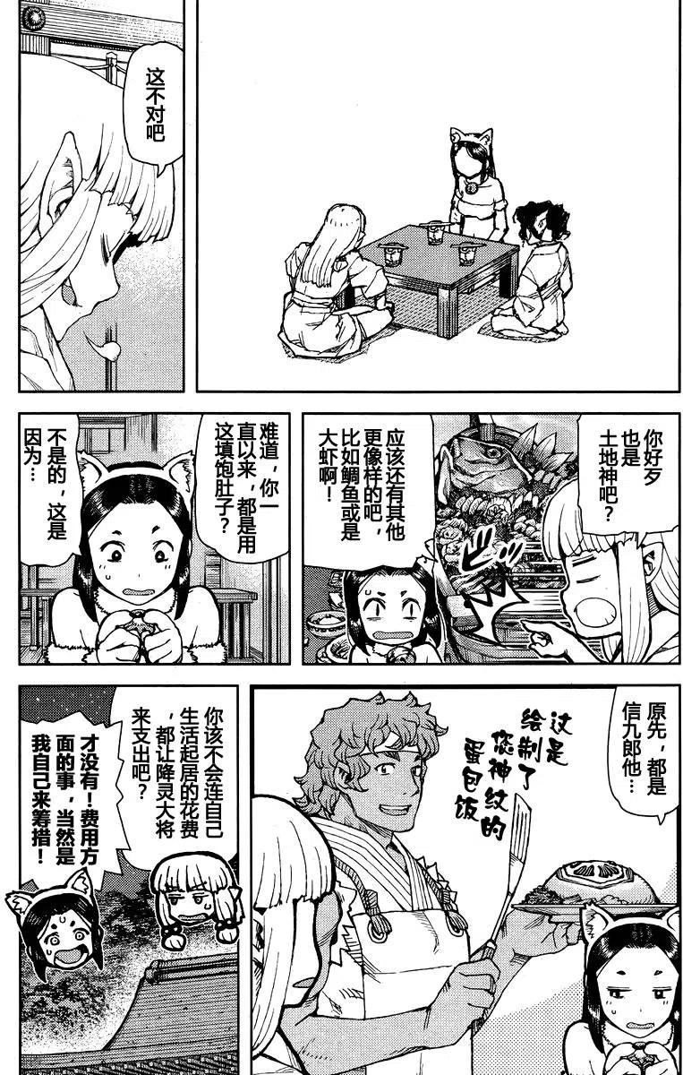 怪怪守护神漫画,第76-77回51图