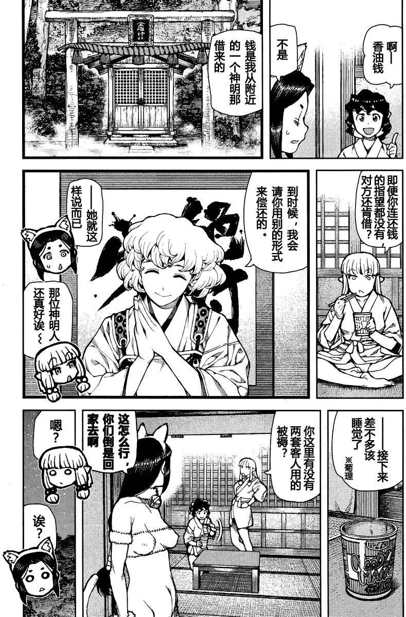 怪怪守护神漫画,第76-77回52图