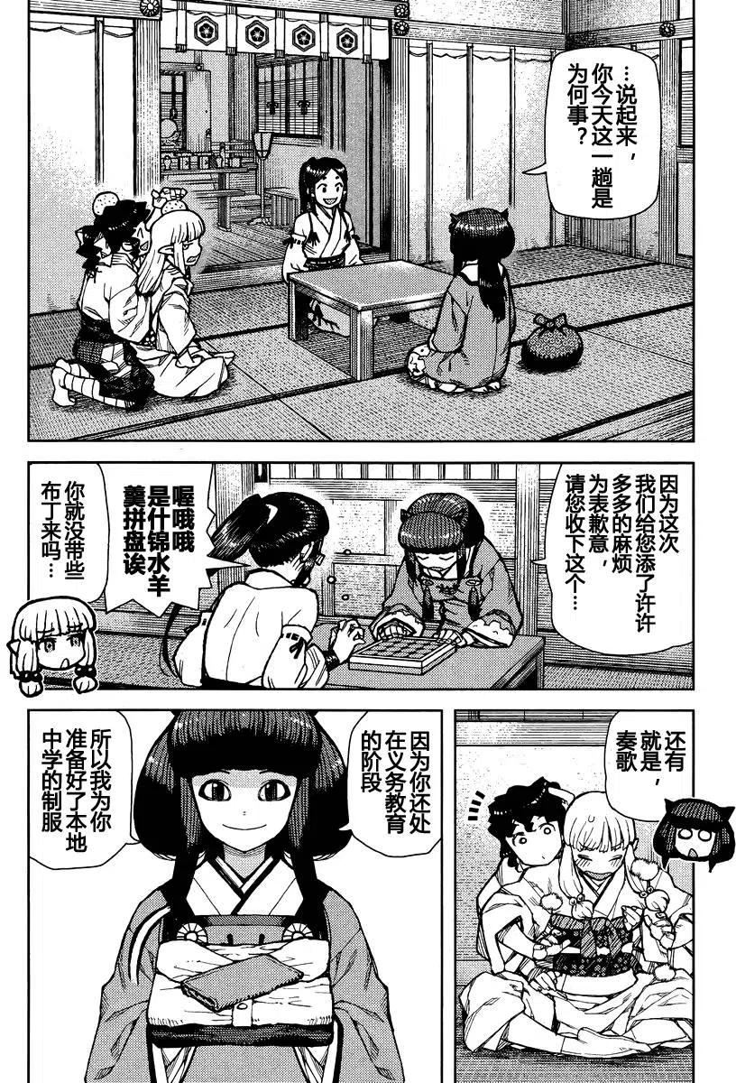 怪怪守护神漫画,第76-77回59图