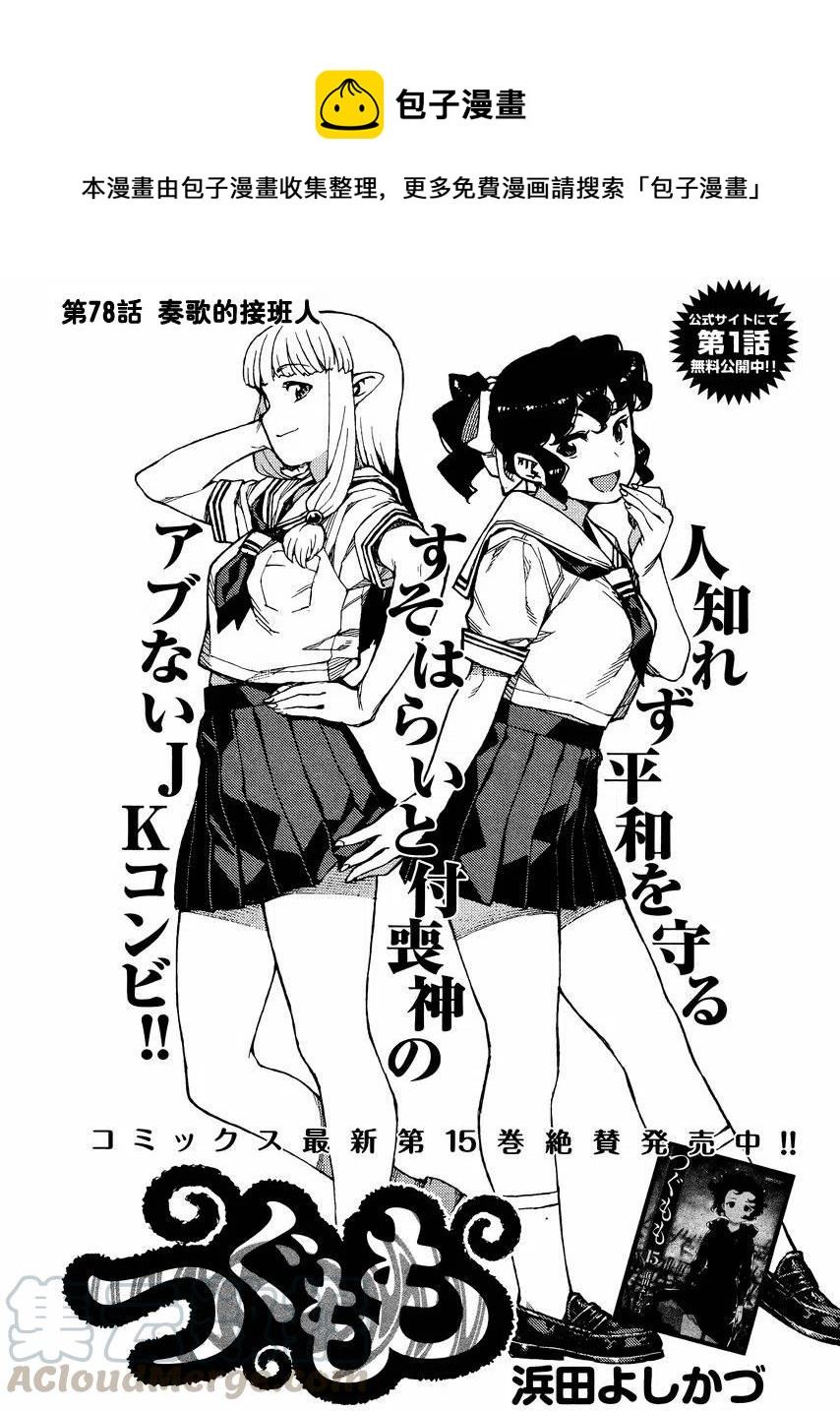 怪怪守护神漫画,第78回1图