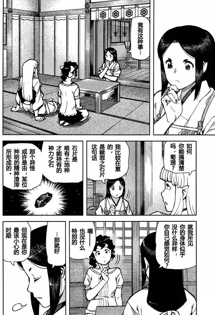 怪怪守护神漫画,第78回12图