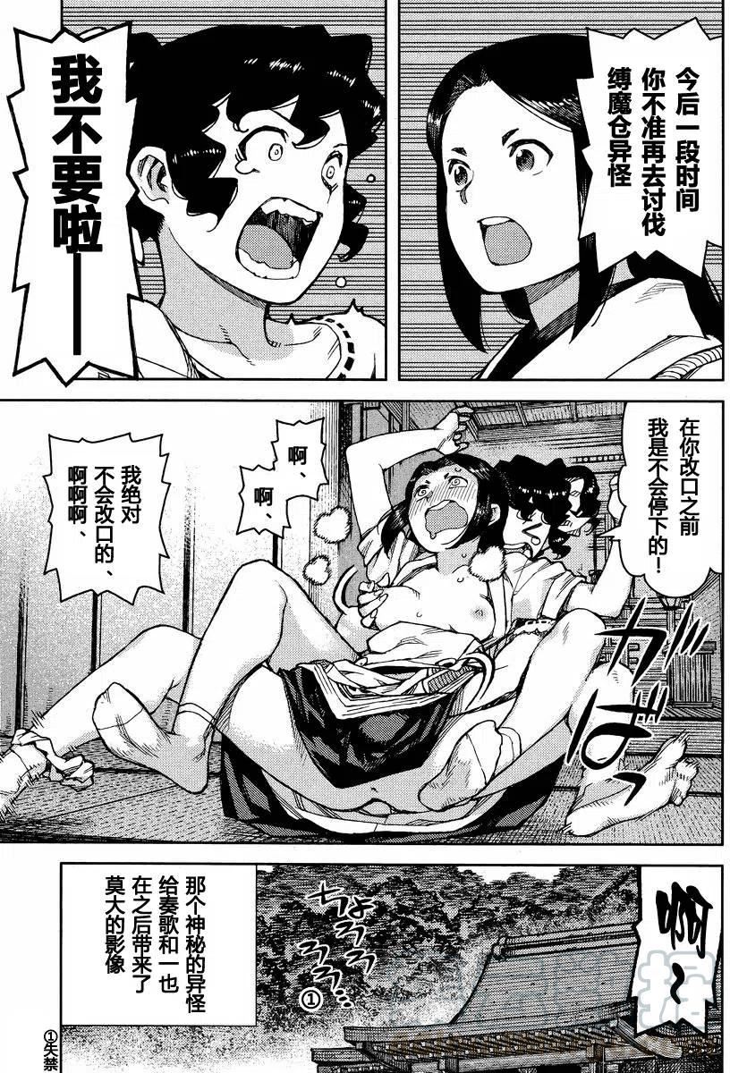 怪怪守护神漫画,第78回13图