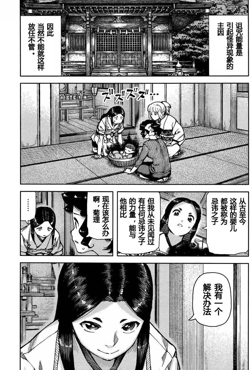 怪怪守护神漫画,第78回15图