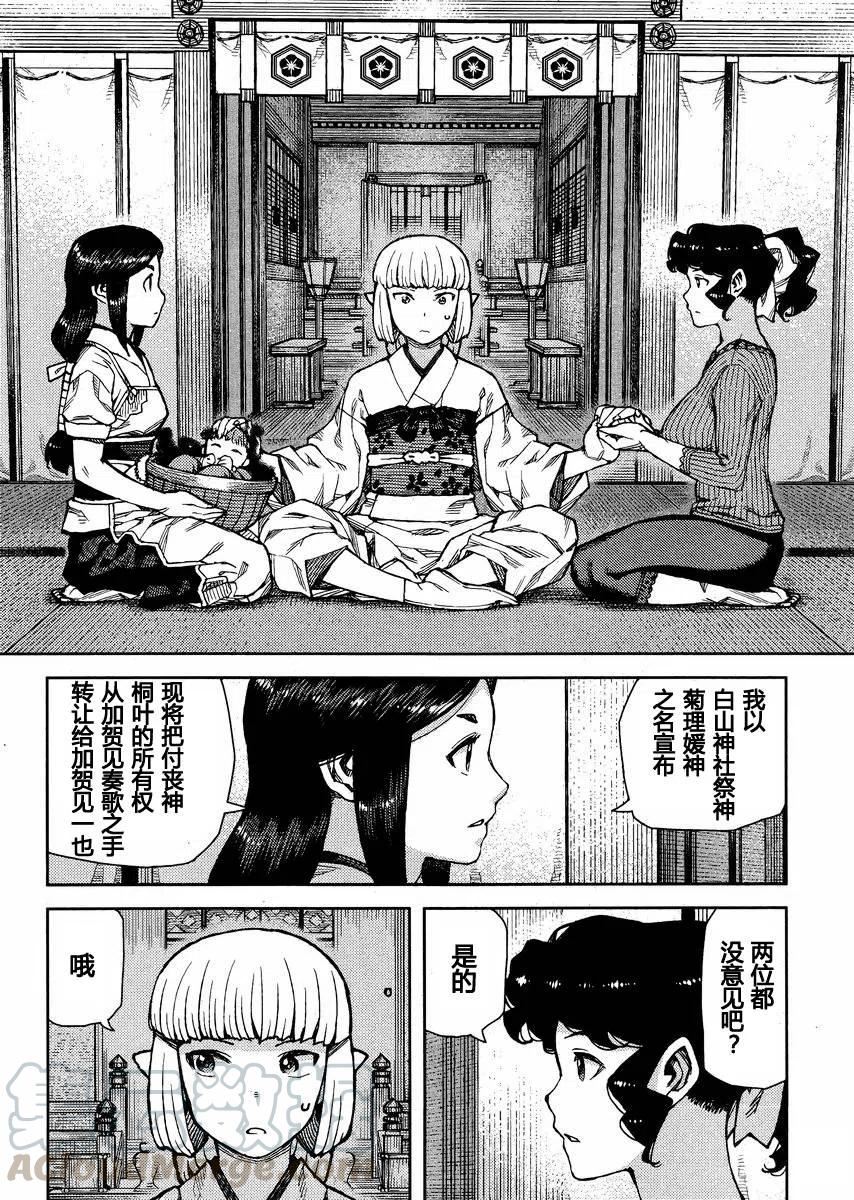 怪怪守护神漫画,第78回16图