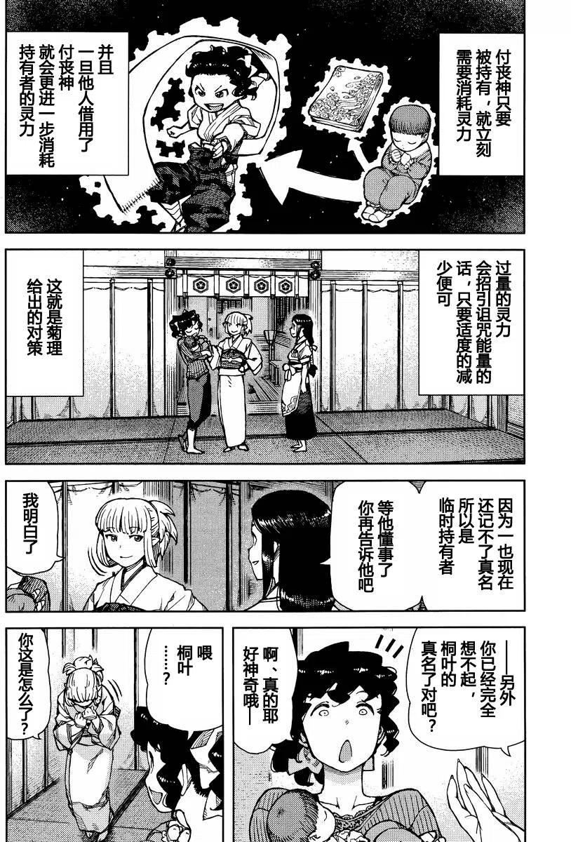 怪怪守护神漫画,第78回18图