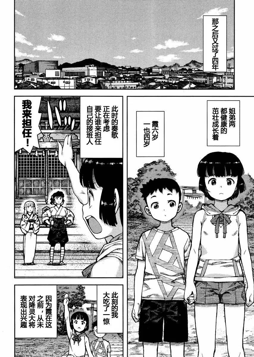 怪怪守护神漫画,第78回20图