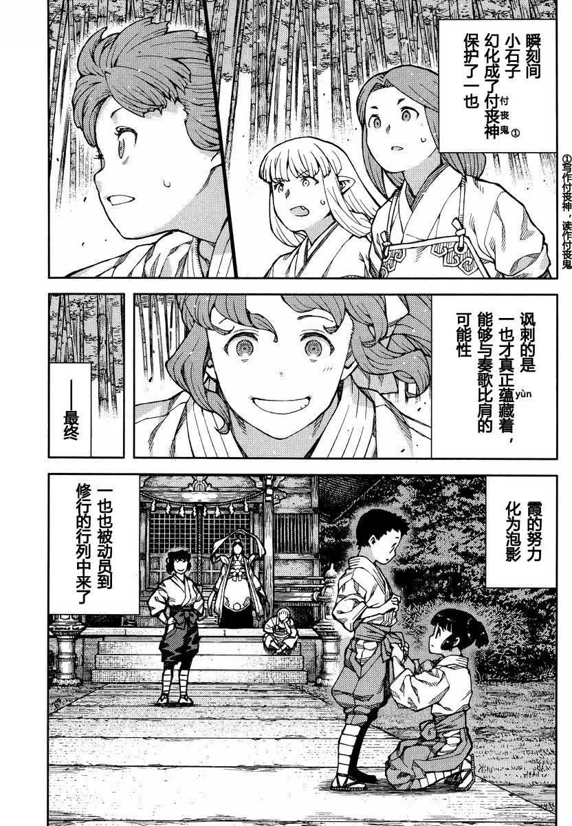 怪怪守护神漫画,第78回29图