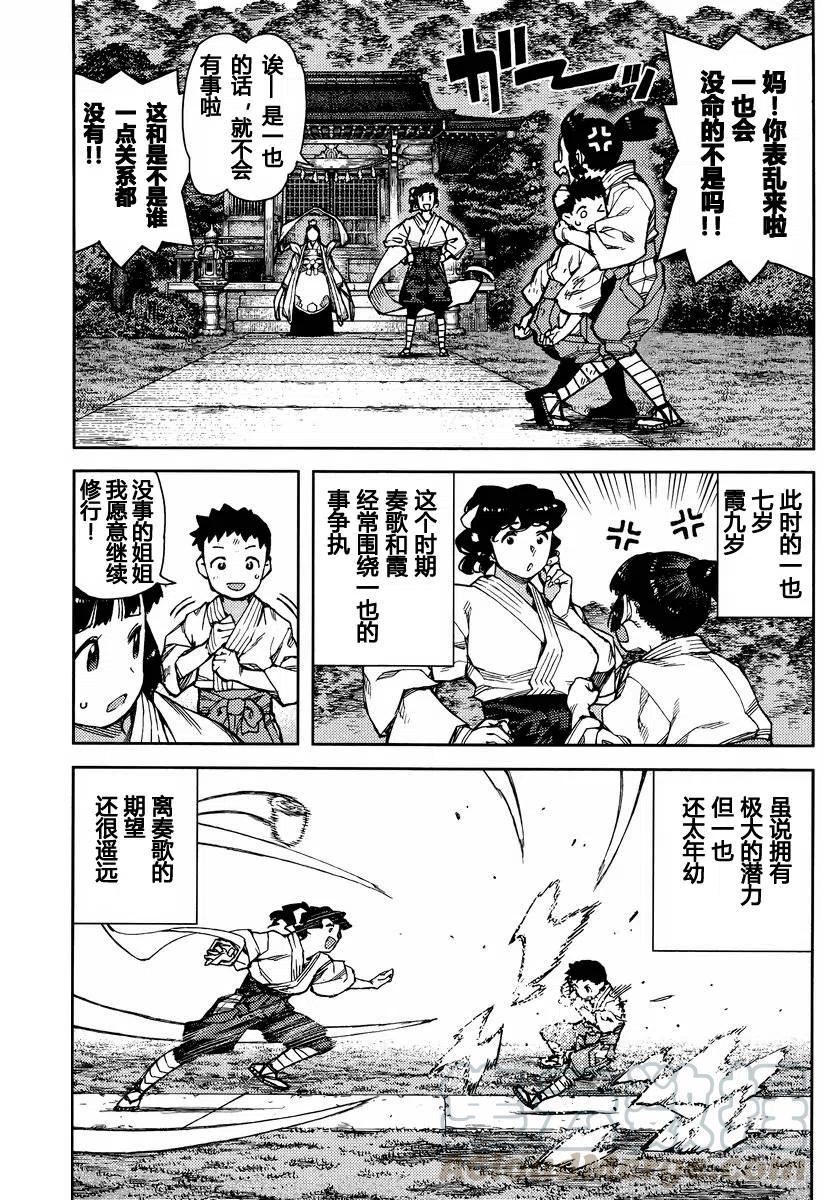 怪怪守护神漫画,第78回31图