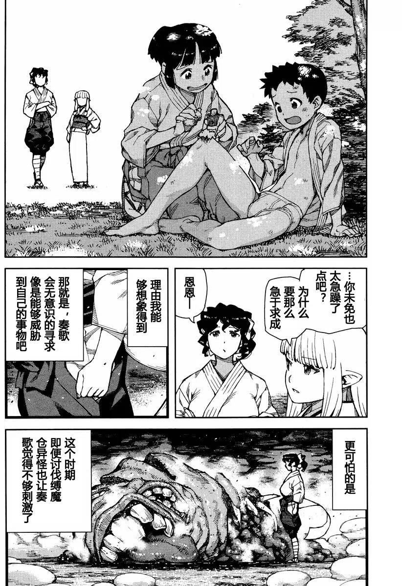 怪怪守护神漫画,第78回32图