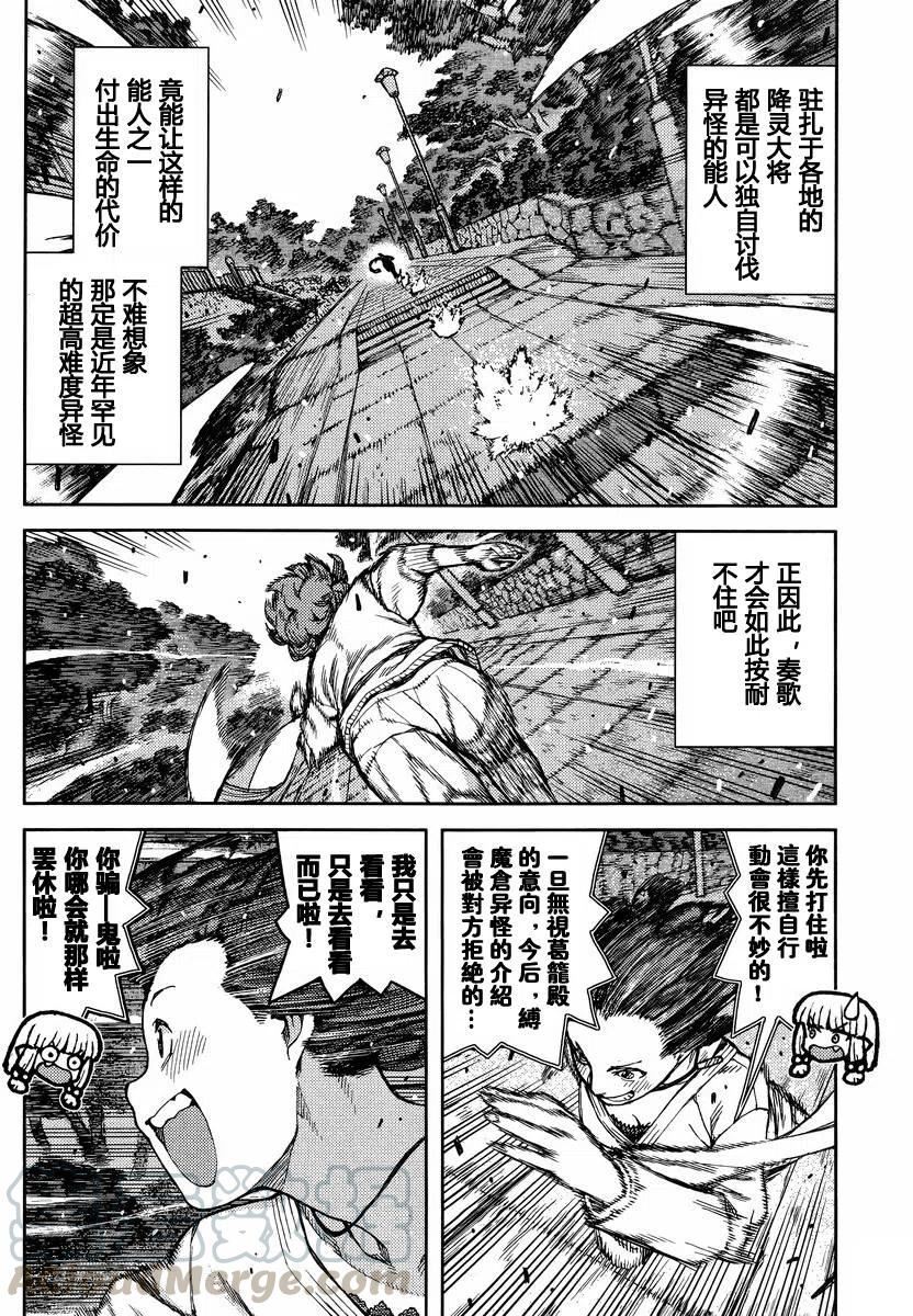 怪怪守护神漫画,第78回34图