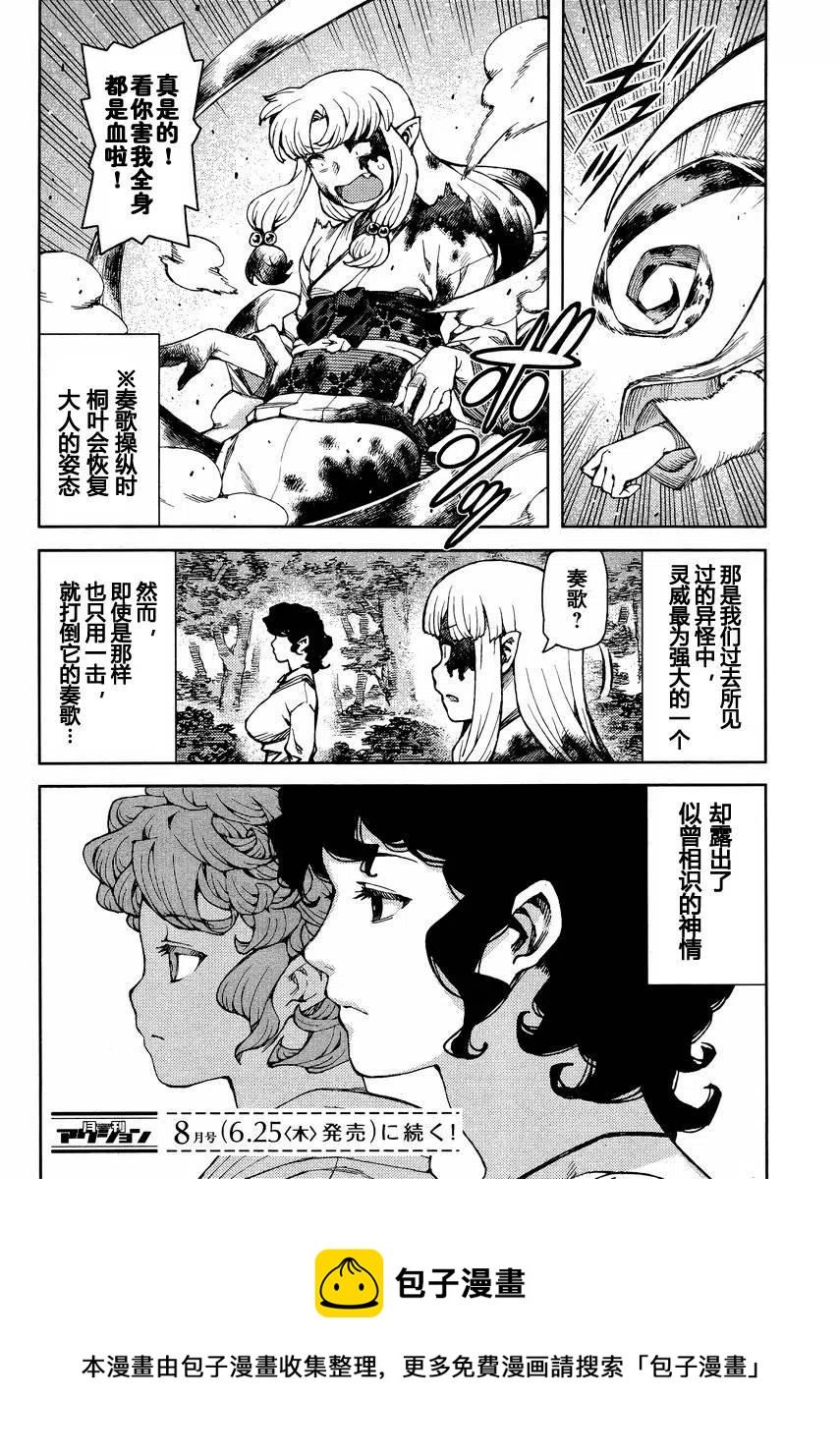 怪怪守护神漫画,第78回36图