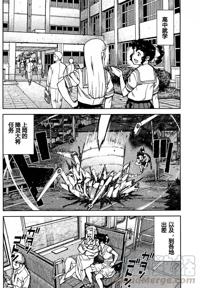 怪怪守护神漫画,第78回4图