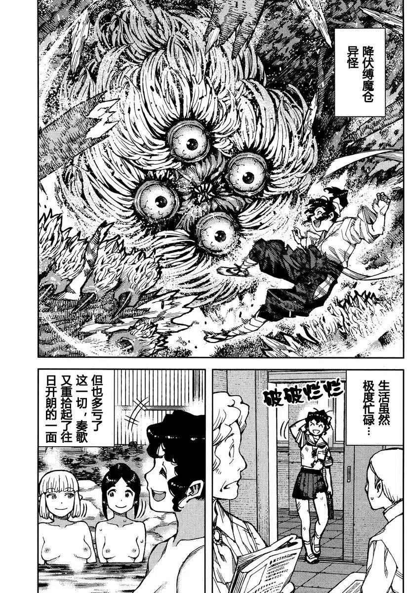 怪怪守护神漫画,第78回5图