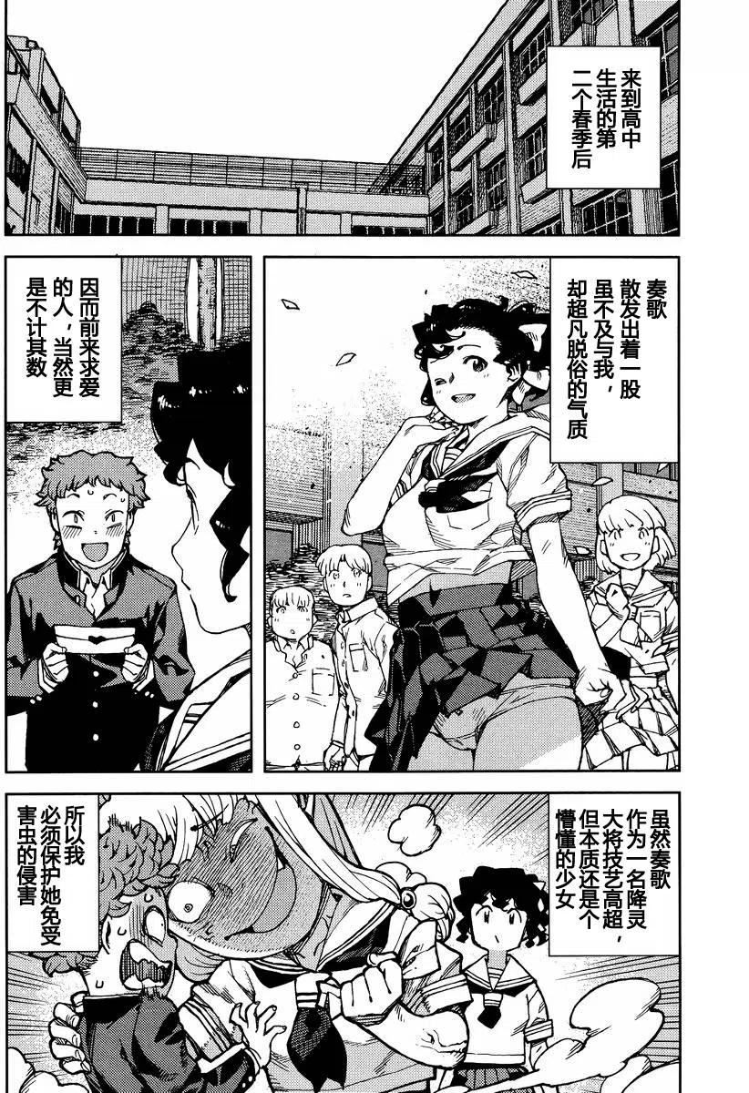 怪怪守护神漫画,第78回6图