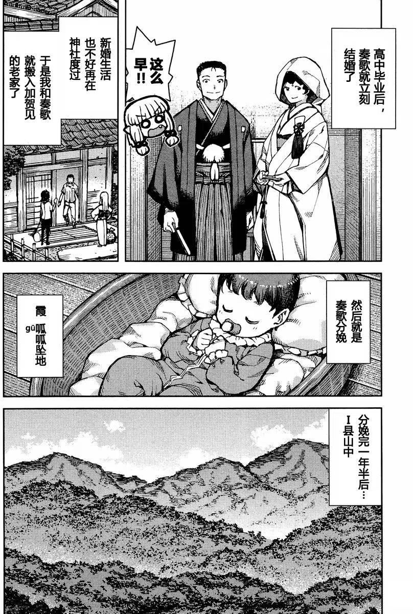 怪怪守护神漫画,第78回8图