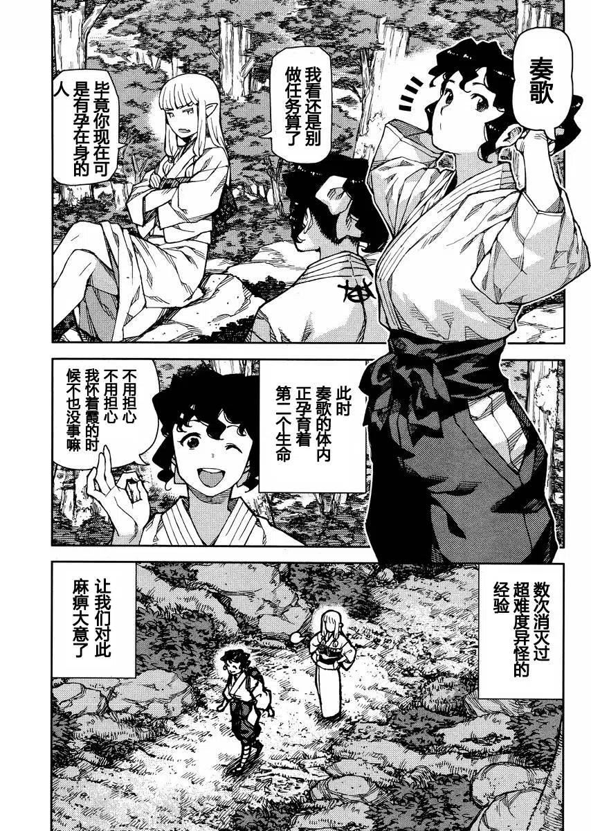 怪怪守护神漫画,第78回9图