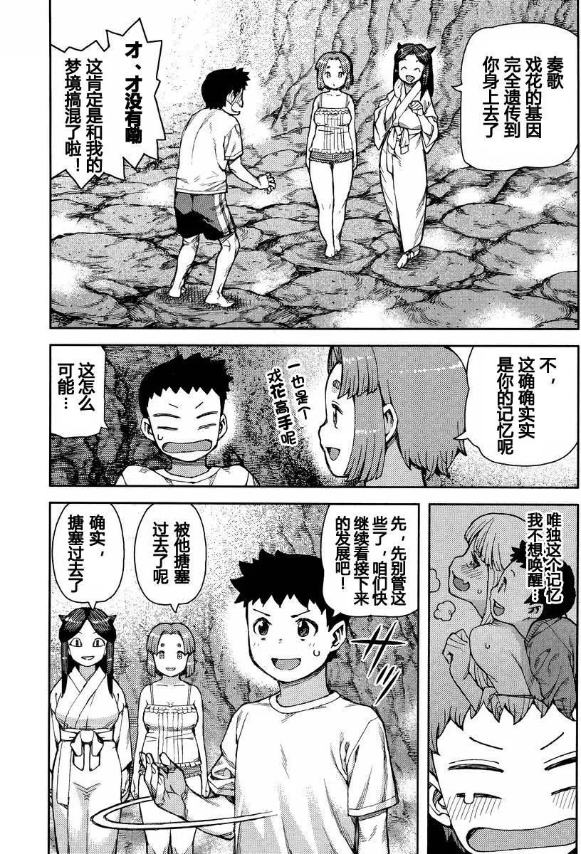 怪怪守护神漫画,第79回21图