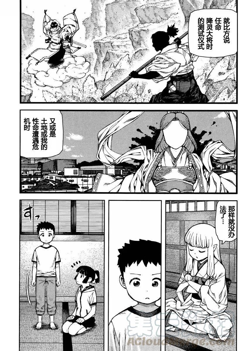 怪怪守护神漫画,第79回25图