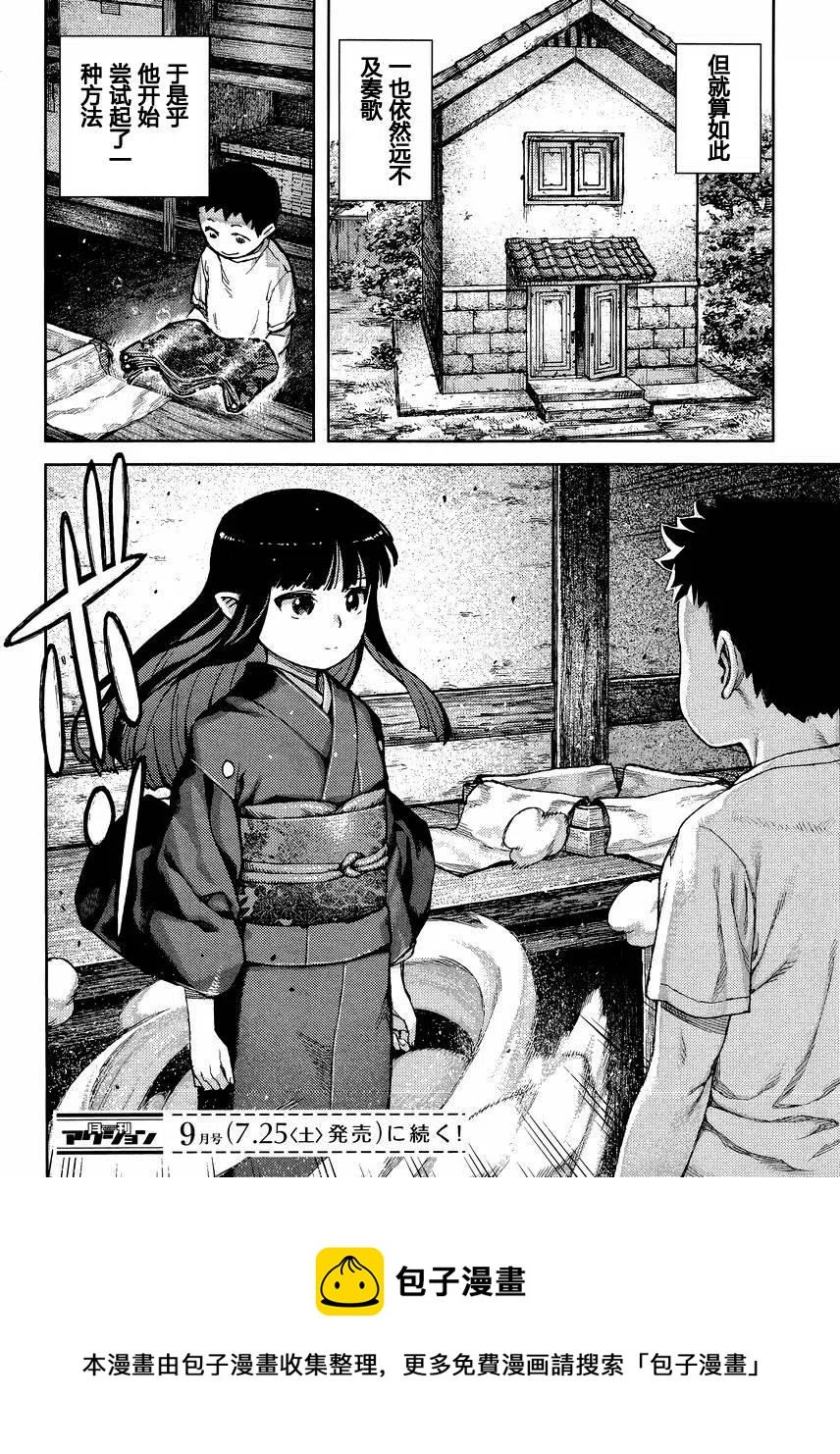 怪怪守护神漫画,第79回32图