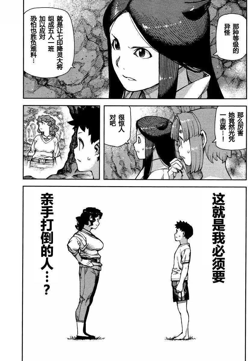 怪怪守护神漫画,第79回5图