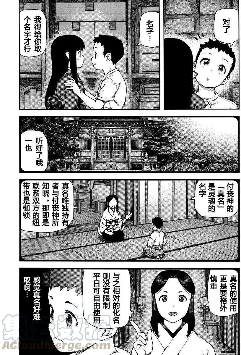 怪怪守护神漫画,第80-82回13图