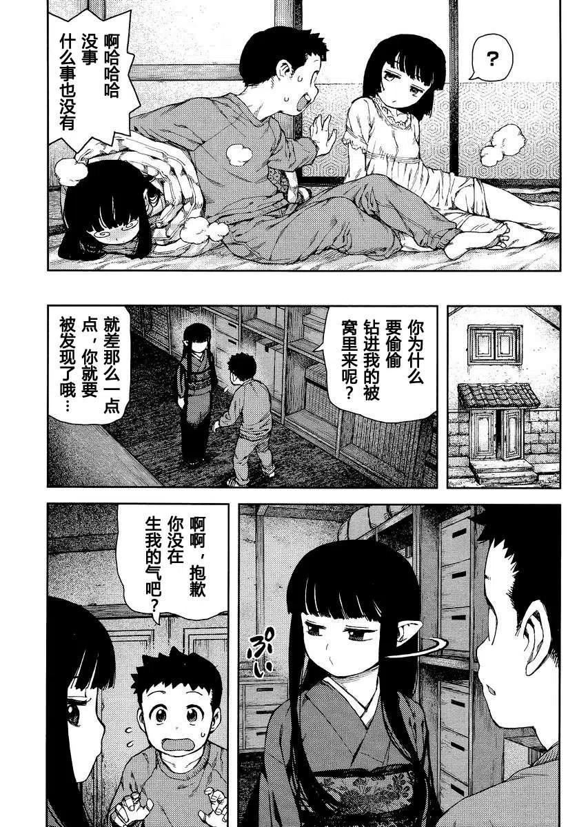 怪怪守护神漫画,第80-82回23图