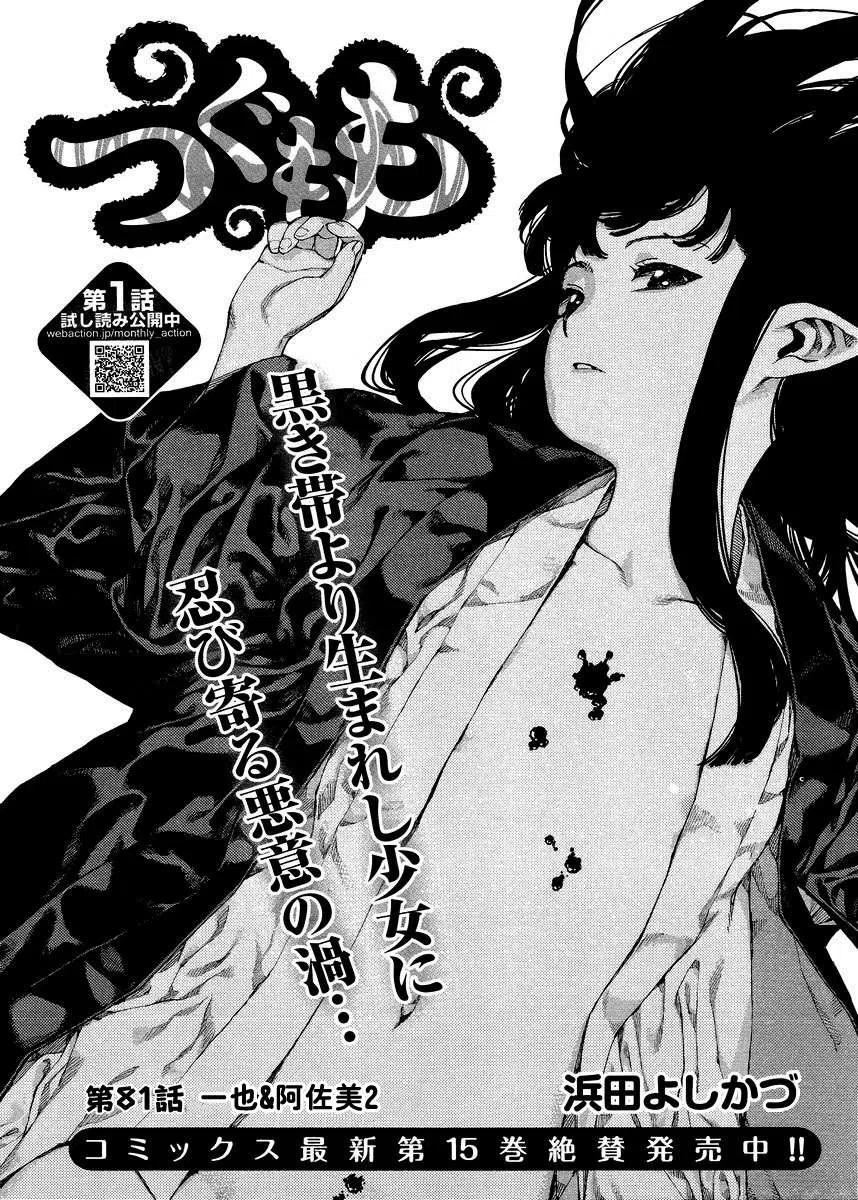 怪怪守护神漫画,第80-82回31图