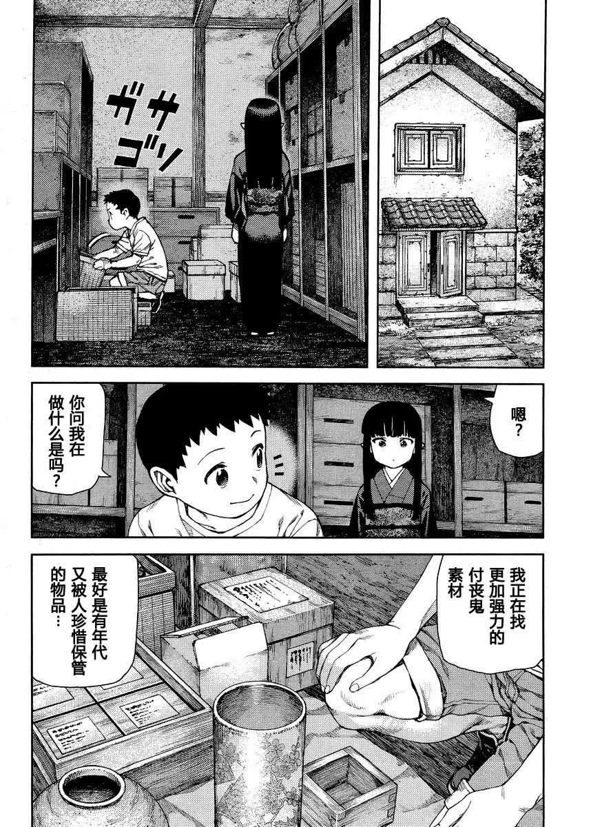 怪怪守护神漫画,第80-82回32图