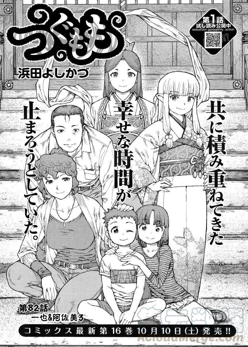 怪怪守护神漫画,第80-82回57图