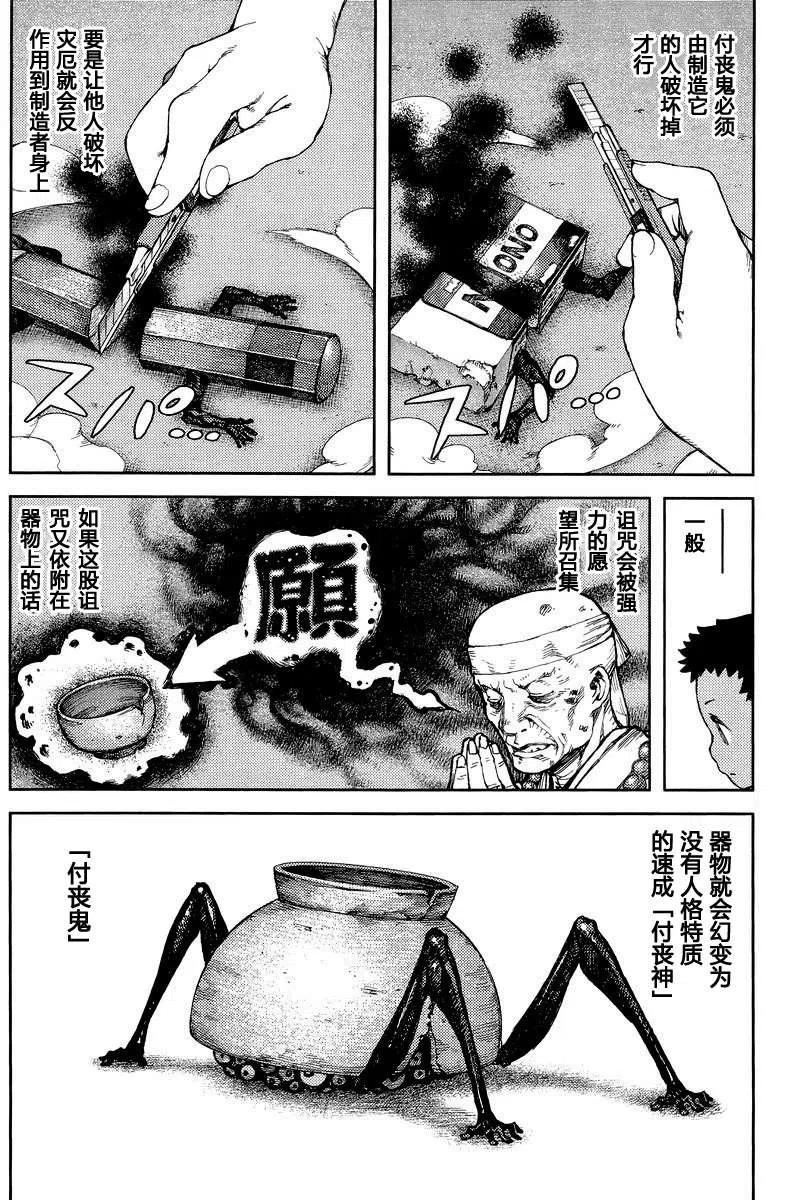 怪怪守护神漫画,第80-82回8图