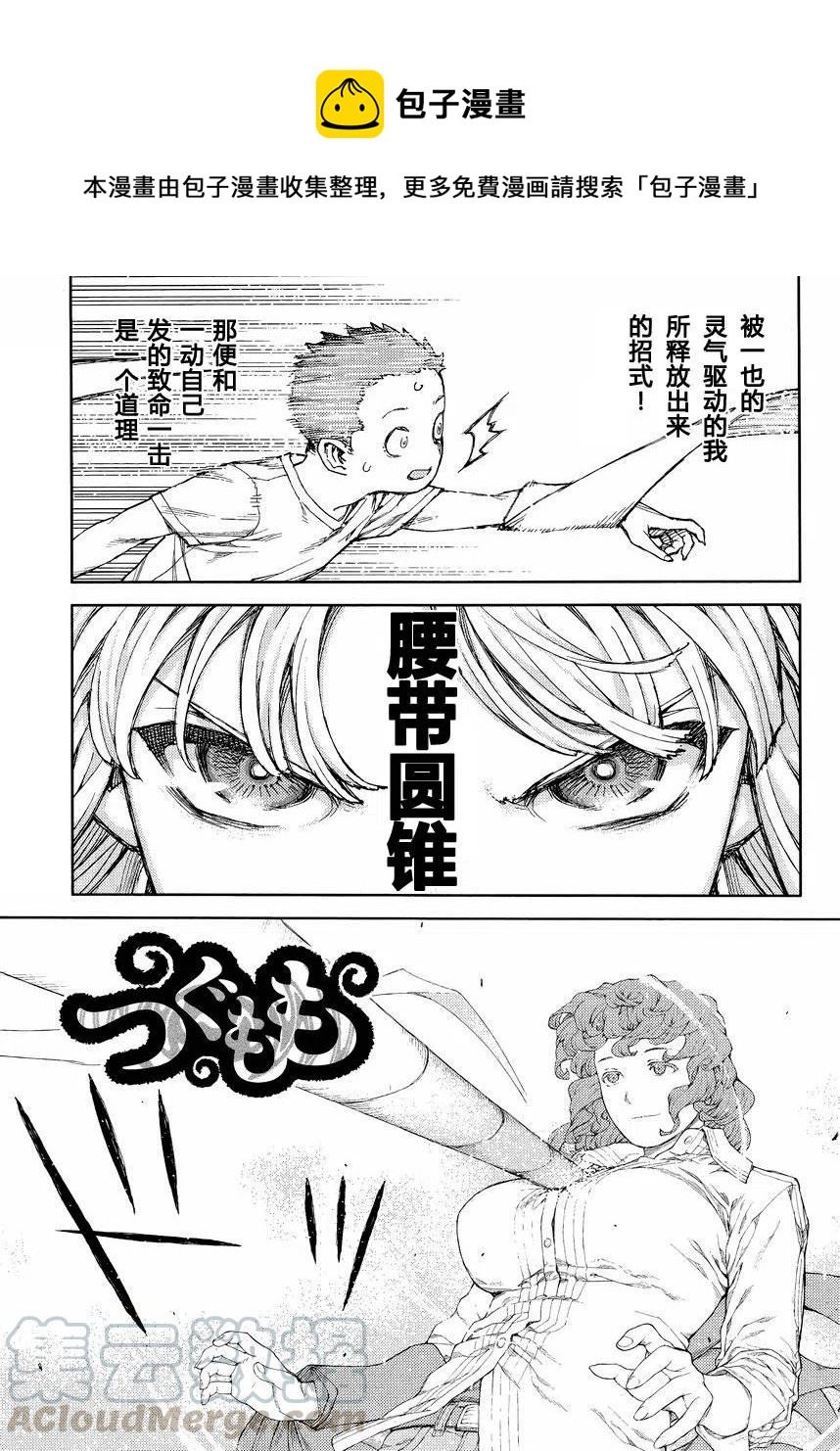 怪怪守护神漫画,第83-84回1图