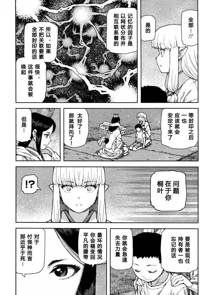 怪怪守护神漫画,第83-84回18图