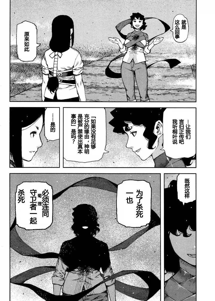 怪怪守护神漫画,第83-84回32图