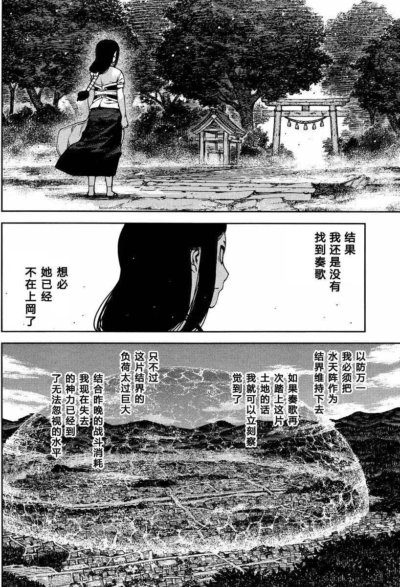 怪怪守护神漫画,第83-84回50图