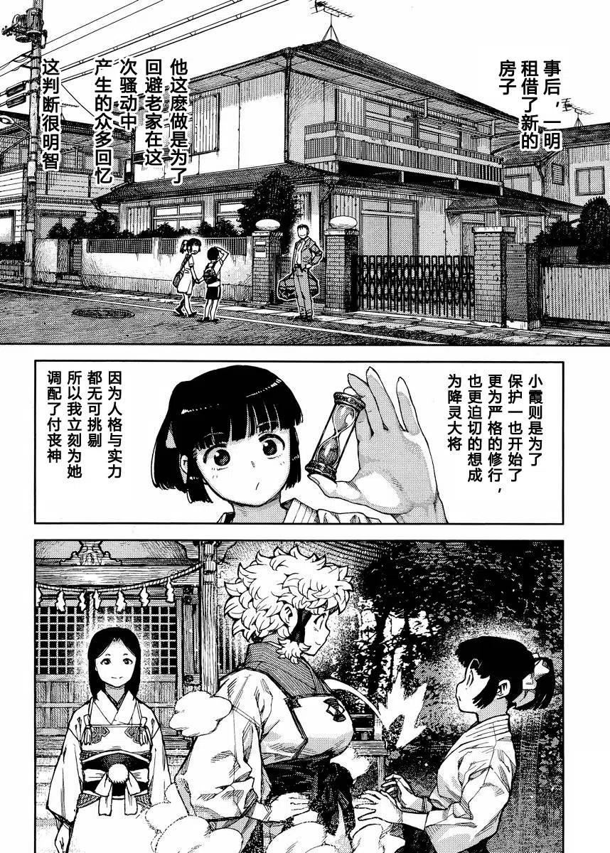 怪怪守护神漫画,第83-84回52图