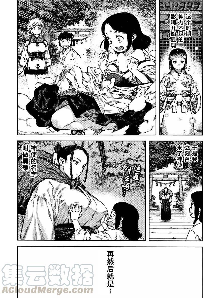 怪怪守护神漫画,第83-84回53图