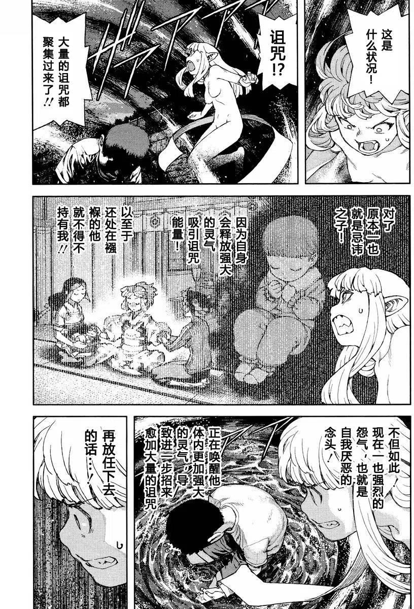 怪怪守护神漫画,第83-84回8图