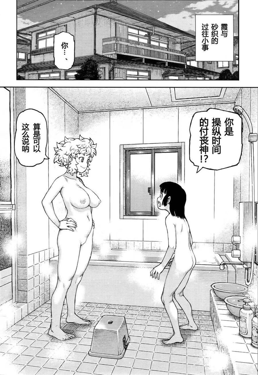 怪怪守护神漫画,第85回18图