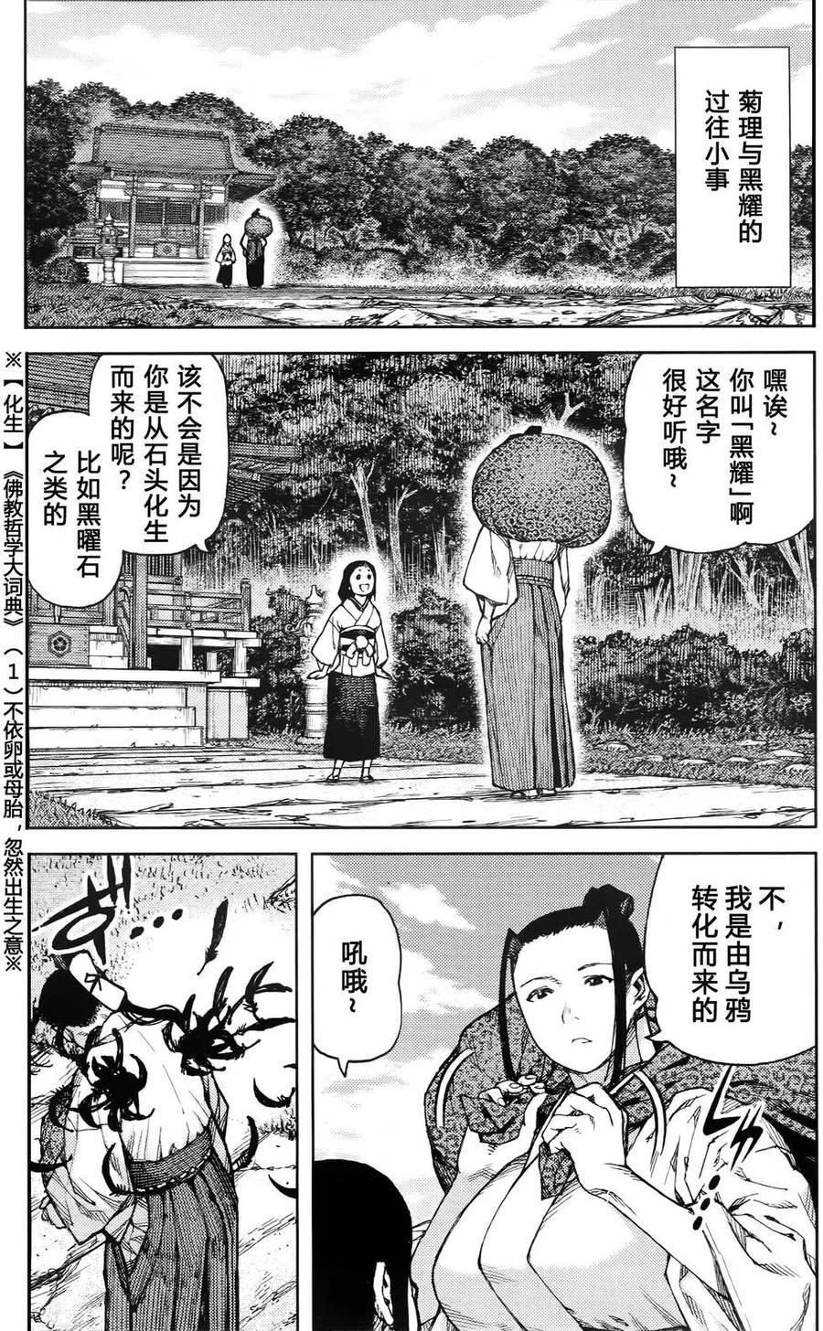 怪怪守护神漫画,第85回2图