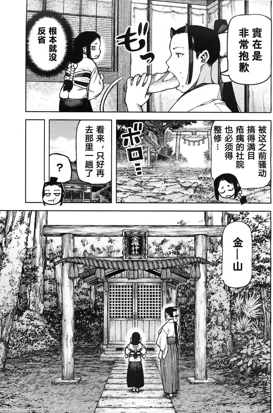 怪怪守护神漫画,第85回5图