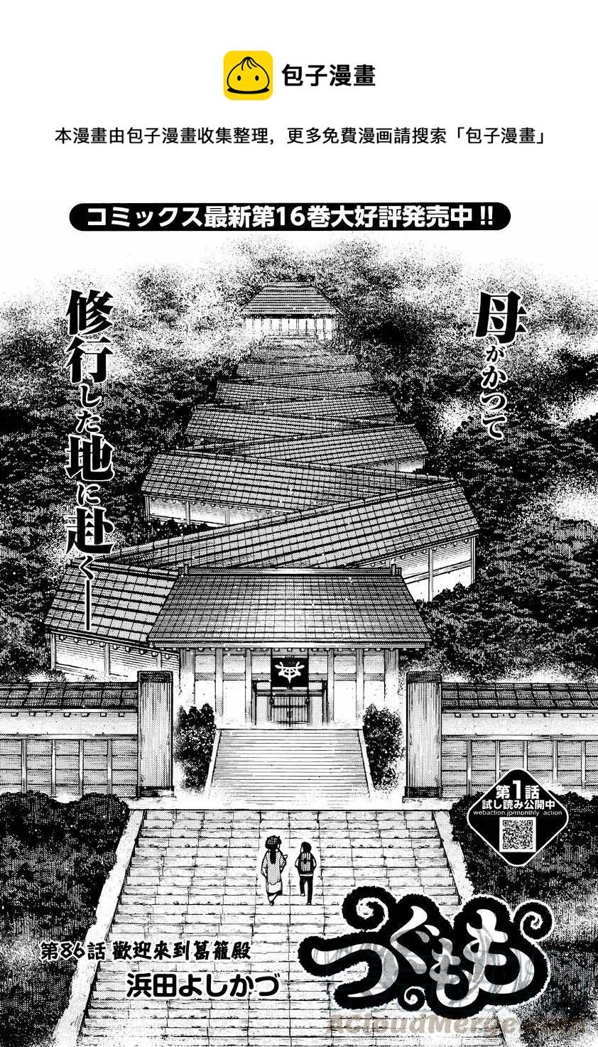 怪怪守护神漫画,第86回1图