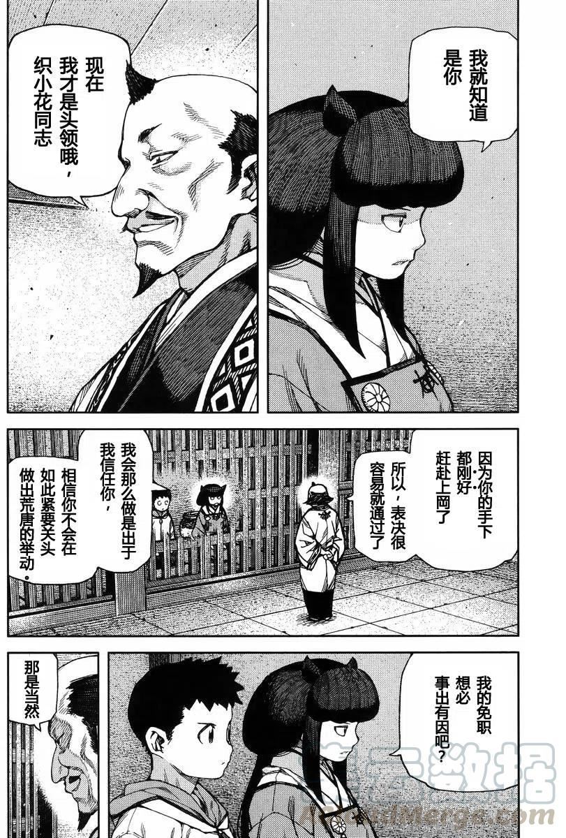 怪怪守护神漫画,第86回10图