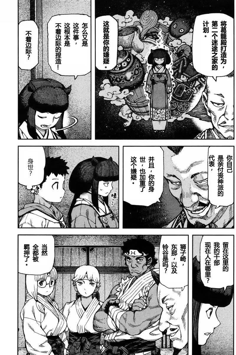 怪怪守护神漫画,第86回11图